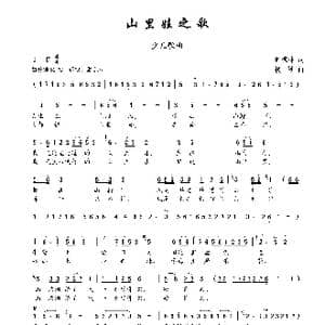 山里娃之歌_歌谱投稿_词曲:何德林 楼勤