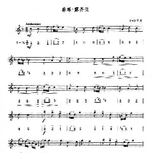 萨克斯谱 | 桑塔 露齐亚 线简谱对照版 科特劳