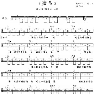 演员 吉他谱 薛之谦 薛之谦