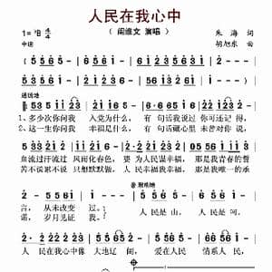 人民在我心中_歌谱投稿_词曲:朱海 胡旭东