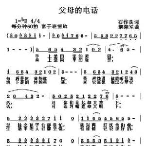 父母的电话_民歌简谱_词曲:石作良 黎荣军