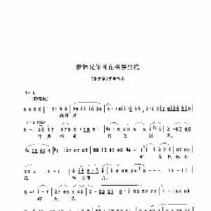 豫剧谱 | 商林兄你且在书房坐稳 秦雪梅 选段