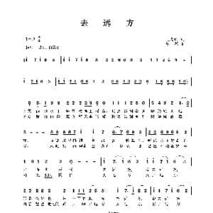 去远方_歌曲简谱_词曲:王晓岭 铁源