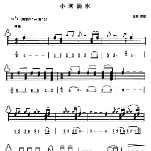 葫芦丝谱 | 小河淌水 云南民歌 线简谱混排版