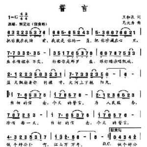 誓言_民歌简谱_词曲:王和泉 马大为