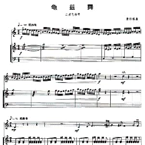 二胡谱 | 龟兹舞 二胡 扬琴