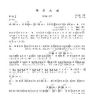 半斤八两_歌曲简谱_词曲:许冠杰 许冠杰