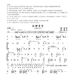 江河号子_合唱歌谱_词曲:顾钢 程源