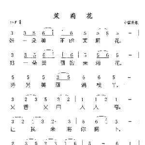 茉莉花_歌谱投稿_词曲:中国民歌