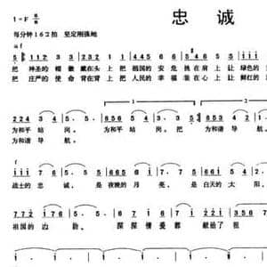 忠诚_民歌简谱_词曲:周廷发 茅地