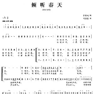 倾听春天_儿歌乐谱_词曲:常春城 刘永泉