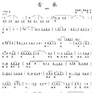 青衣_民歌简谱_词曲:孙红莺 陈道斌 吴小平