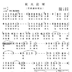 秋天的树_通俗唱法乐谱_词曲:卜庆萍 乐做伴