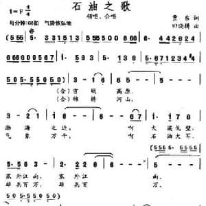 石油之歌_民歌简谱_词曲:贾东 田晓耕