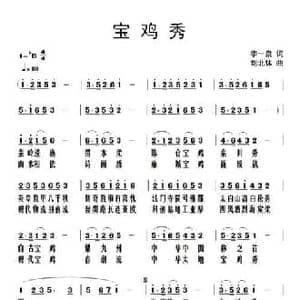 宝鸡秀_民歌简谱_词曲:李一泉 刘北休