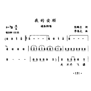 我的安顺_通俗唱法乐谱_词曲:陈黔生 季洛夫