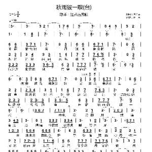 秋雨彼一暝_歌谱投稿_词曲:熊天益 熊天益