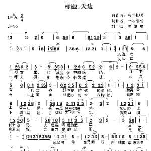 天边_歌谱投稿_词曲:吉日格楞 乌兰托嘎