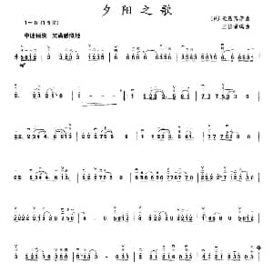 二胡谱 | 夕阳之歌 王国潼编曲