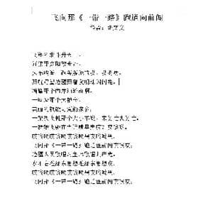 飞向那 一带一路 跑道向前闯_歌谱投稿_词曲:张文义