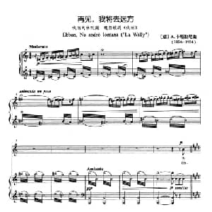 再见,我将去远方 意大利 _外国歌谱_词曲: 意 A.卡塔拉尼