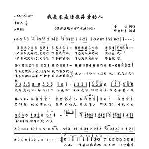 我是不是你最疼爱的人_歌曲简谱_词曲:小虫 小虫