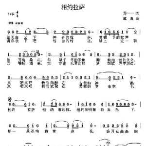 相约拉萨_民歌简谱_词曲:苏一一 寇勇