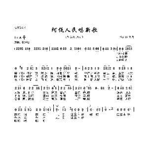 阿佤人民唱新歌_歌曲简谱_词曲:杨正仁 杨正仁