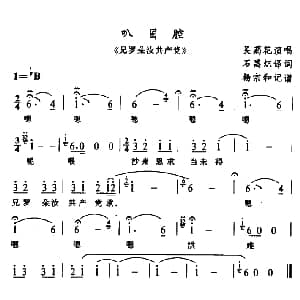 苗剧 叭固腔 歹兄朵汝共产党 选段 吴菊花 石昌炽译配 杨中和记谱