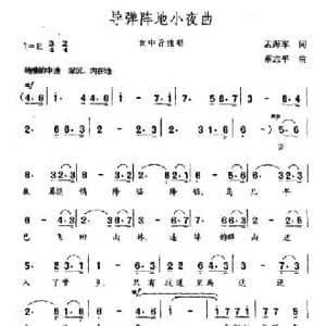 导弹阵地小夜曲_民歌简谱_词曲:孟海军 蔡志平