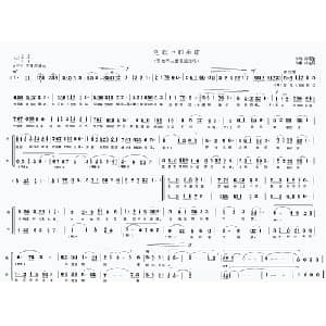 党旗下的承诺_合唱歌谱_词曲:汤昭智 付先明