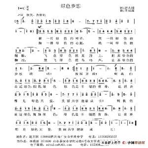 绿色梦想_歌谱投稿_词曲:赵大国 李成深