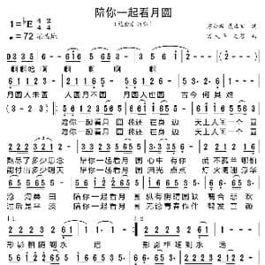 陪你一起看月圆_歌曲简谱_词曲:苏会君 聂正罡 富大华 文君