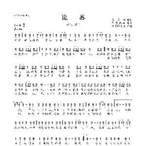 ​说苏_歌曲简谱_词曲:慕清明 紫禁花园