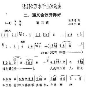 遵义会议开得好_民歌简谱_词曲:陈其通 徐锡宜