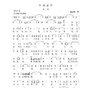 中国老年_歌谱投稿_词曲:戴临风 陈志昂