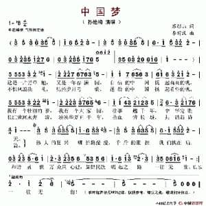 中国梦_歌谱投稿_词曲:苏彤山 李雷汉