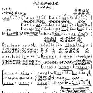 泸洁湖畔啊哩哩_歌谱投稿_词曲:潘景超 张艺军