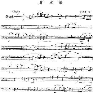 黄水谣 长号 冼星海