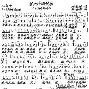 包头巾帼赞歌_歌谱投稿_词曲:刘爱斌 张艺军