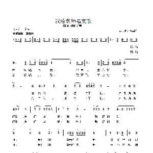 我给老师唱支歌_歌曲简谱_词曲:赵嘉明 赵嘉明