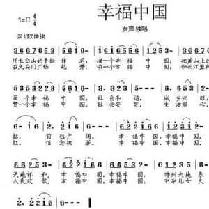 幸福中国_民歌简谱_词曲:罗晓航 张永强