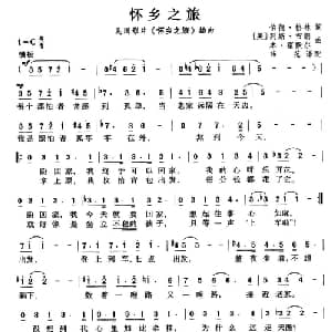 怀乡之旅 美国 _外国歌谱_词曲: 薛范 译配