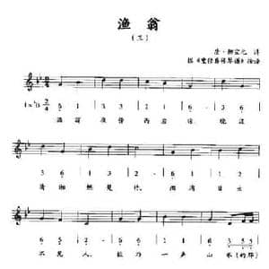 渔翁_民歌简谱_词曲:唐 柳宗元诗 据 重修真传琴谱 按谱