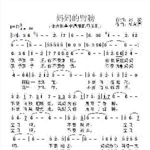 妈妈的臂膀_歌曲简谱_词曲:冰凌 杨东亮
