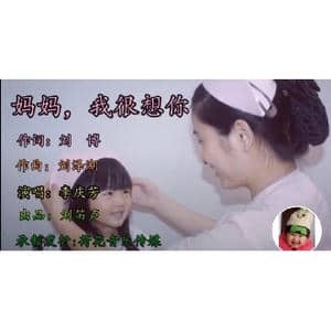 妈妈,我很想你_歌曲简谱_词曲:刘博 刘泽湖