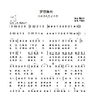 梦想舞台 _歌曲简谱_词曲:聂伦金 崔幸之