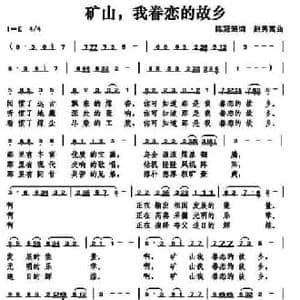 矿山,我眷恋的故乡_民歌简谱_词曲:陈冠涵 赵秀富