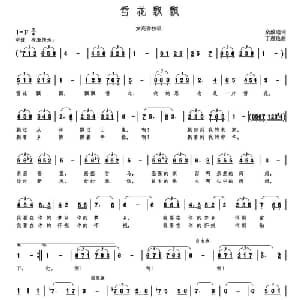 雪花飘飘_美声唱法乐谱_词曲:佘致迪 丁煜伦