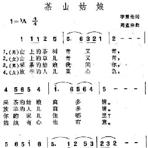 茶山姑娘_通俗唱法乐谱_词曲:李慧伦 周蓝萍